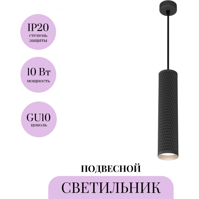 Подвесной светильник MAYTONI FOCUS DESIGN P038PL-01B