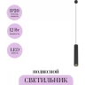 Подвесной светильник MAYTONI FOCUS LED P072PL-L12B4K