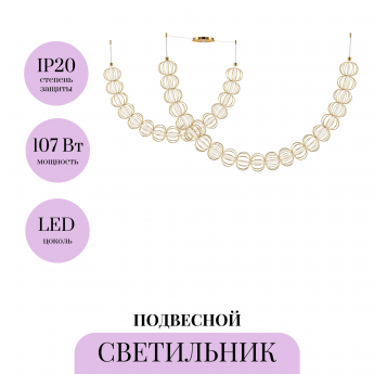 Подвесной светильник MAYTONI GOLDEN CAGE MOD216PL-L55G3K Подвесной светильник MAYTONI GOLDEN CAGE MOD216PL-L55G3K