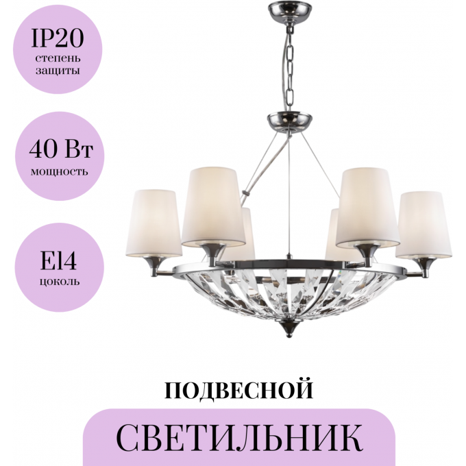 Подвесной светильник MAYTONI PANTHEON H021PL-06CH