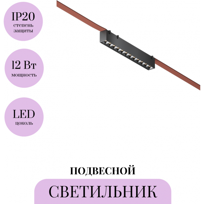 Подвесной светильник MAYTONI POINTS PARITY TR128B-12W3K-M-B