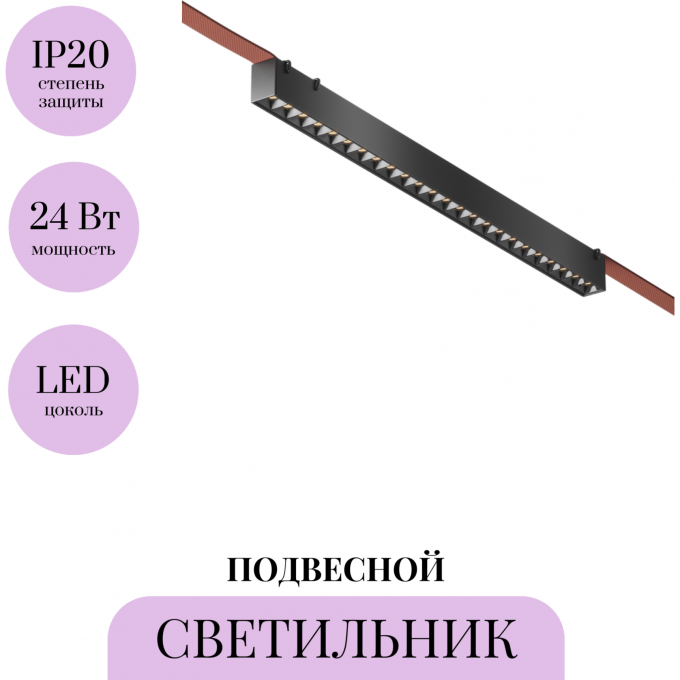 Подвесной светильник MAYTONI POINTS PARITY TR128B-24W3K-M-B