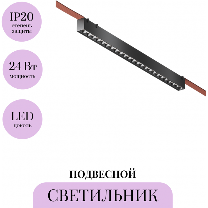 Подвесной светильник MAYTONI POINTS PARITY TR128B-24W4K-M-B