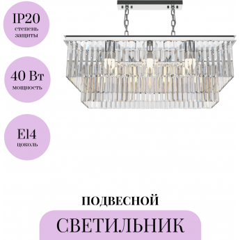 Подвесной светильник MAYTONI REVERO MOD085PL-08CH