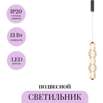 Подвесной светильник MAYTONI RITMO MOD381PL-L30B3K