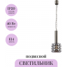 Подвесной светильник MAYTONI ROCK ME MOD027PL-01N