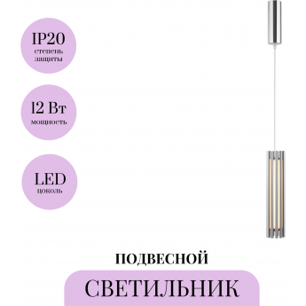 Подвесной светильник MAYTONI SONATA MOD410PL-L12CH3K