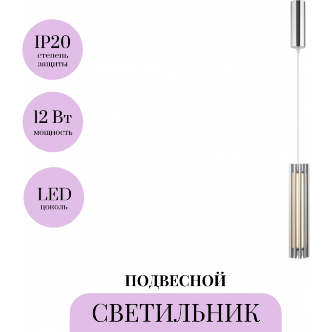 Подвесной светильник MAYTONI SONATA MOD410PL-L12CH3K