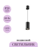 Подвесной светильник MAYTONI VOL P100PL-20W3K-B