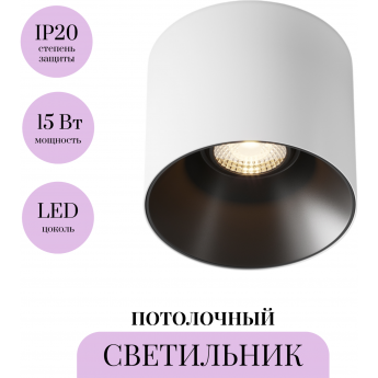 Потолочный светильник MAYTONI ALFA LED C064CL-01-15W3K-RD-WB Потолочный светильник MAYTONI ALFA LED C064CL-01-15W3K-RD-WB