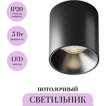Потолочный светильник MAYTONI ALFA LED C064CL-5W4K-RD-B Потолочный светильник MAYTONI ALFA LED C064CL-5W4K-RD-B