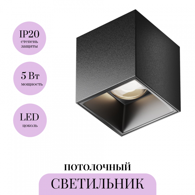 Потолочный светильник MAYTONI ALFA LED C064CL-5W4K-SQ-B