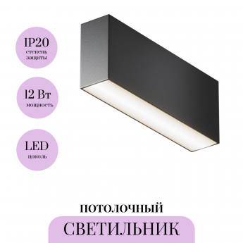 Потолочный светильник MAYTONI BASIS C068CL-12W3-6K-B