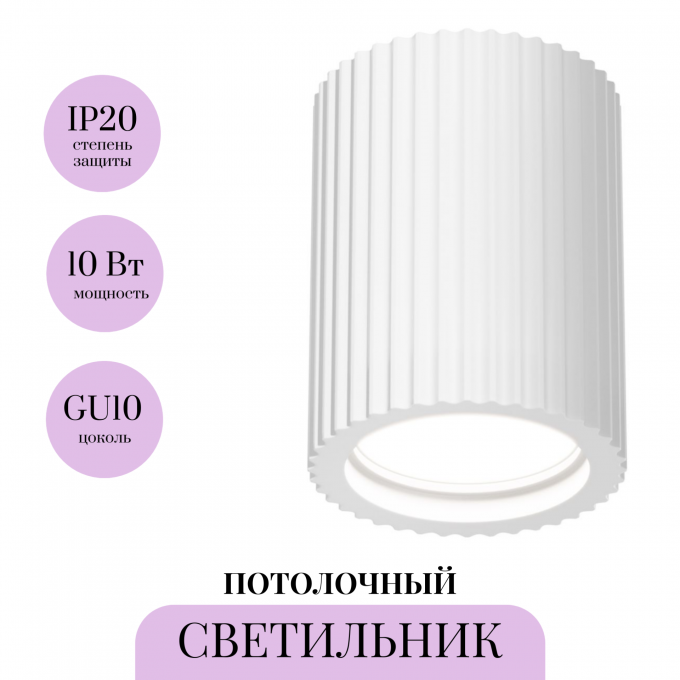 Потолочный светильник MAYTONI CONIK GYPS C121CL-GU10-W