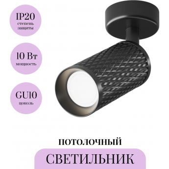 Потолочный светильник MAYTONI FOCUS DESIGN C034CL-01B Потолочный светильник MAYTONI FOCUS DESIGN C034CL-01B