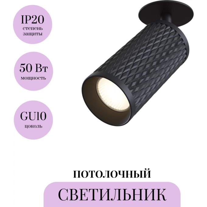 Потолочный светильник MAYTONI FOCUS DESIGN C037CL-01B