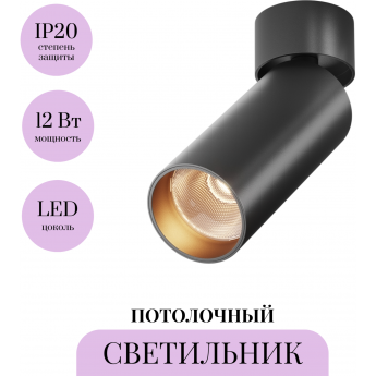 Потолочный светильник MAYTONI FOCUS LED C055CL-L12B2.7K-W-B Потолочный светильник MAYTONI FOCUS LED C055CL-L12B2.7K-W-B