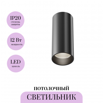 Потолочный светильник MAYTONI FOCUS LED C056CL-L12B4K-W-D-B Потолочный светильник MAYTONI FOCUS LED C056CL-L12B4K-W-D-B