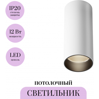 Потолочный светильник MAYTONI FOCUS LED C056CL-L12W3K