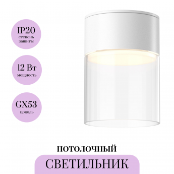 Потолочный светильник MAYTONI GLORY C094CL-GX53-W