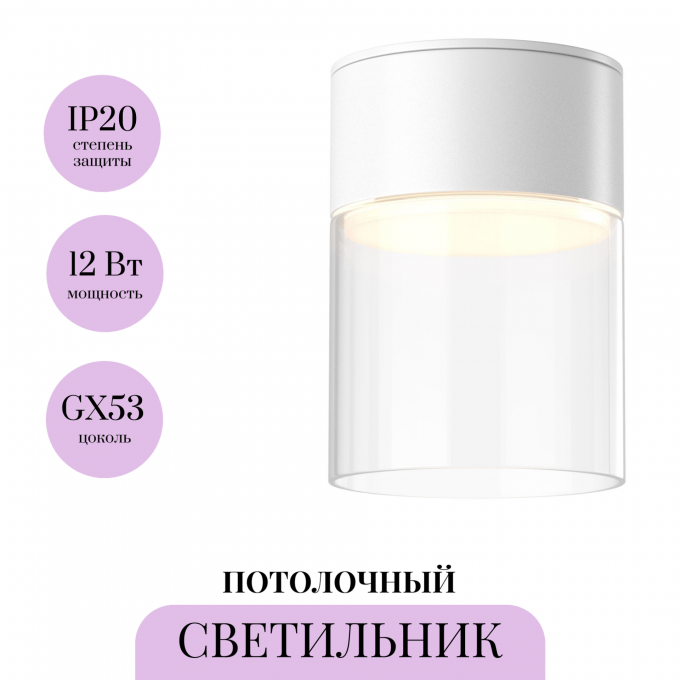 Потолочный светильник MAYTONI GLORY C094CL-GX53-W