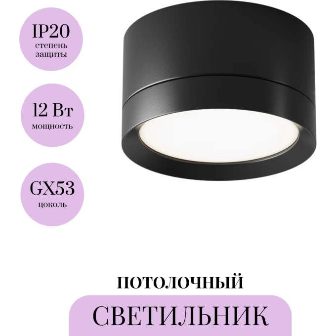 Потолочный светильник MAYTONI HOOP C086CL-GX53-SRD-B Потолочный светильник MAYTONI HOOP C086CL-GX53-SRD-B