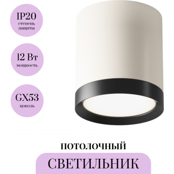 Потолочный светильник MAYTONI HOOP C086CM-GX53-MRD-WB Потолочный светильник MAYTONI HOOP C086CM-GX53-MRD-WB