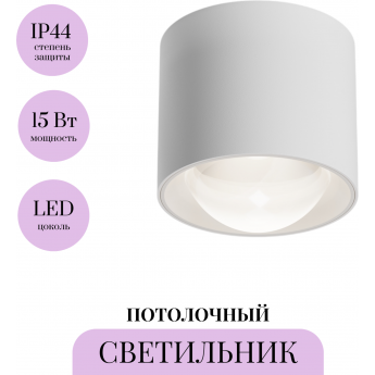 Потолочный светильник MAYTONI LENS C217CL-15W4K-W