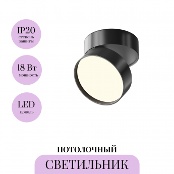 Потолочный светильник MAYTONI ONDA C024CL-18W4K-B-1 Потолочный светильник MAYTONI ONDA C024CL-18W4K-B-1