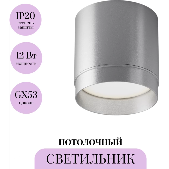 Потолочный светильник MAYTONI POLAR C088CL-GX53-S