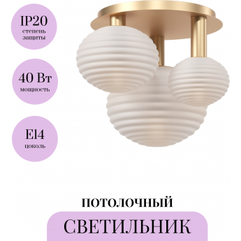 Потолочный светильник MAYTONI REELS MOD268CL-03G