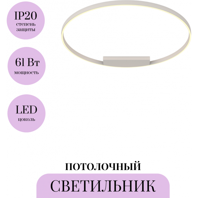 Потолочный светильник MAYTONI RIM MOD058CL-L65W3K