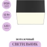 Потолочный светильник MAYTONI ZON C032CL-12W3K-SQ-B