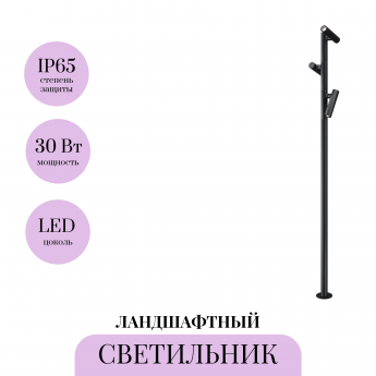Садово-парковый светильник MAYTONI TORQ O494FL-L30B3K