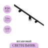 Светильник MAYTONI FOCUS LED для штанговой системы освещения Axity C103CL-5W3-6K-B