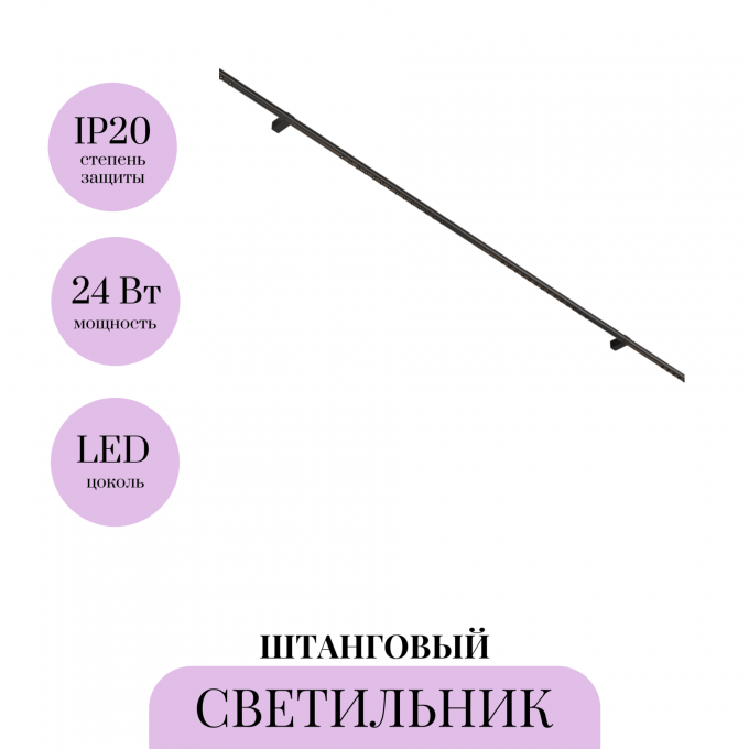 Светильник MAYTONI POINTS для штанговой системы освещения Axity C101CL-L1000-24W3-6K-B Светильник MAYTONI POINTS для штанговой системы освещения Axity C101CL-L1000-24W3-6K-B