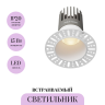Светильник встраиваемый MAYTONI DIP DL122-15W-3K-TRS-W