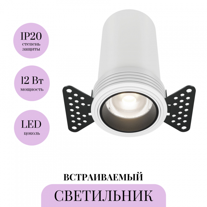 Светильник встраиваемый MAYTONI FOCUS LED DL125-L12-4K-TRS-W