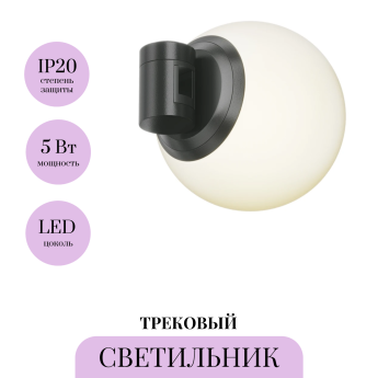 Трековый магнитный светодиодный светильник MAYTONI FLARITY LUNA TR229-1-5W3K-B