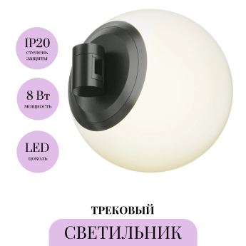 Трековый магнитный светодиодный светильник MAYTONI FLARITY LUNA TR229-1-8W3K-B Трековый магнитный светодиодный светильник MAYTONI FLARITY LUNA TR229-1-8W3K-B