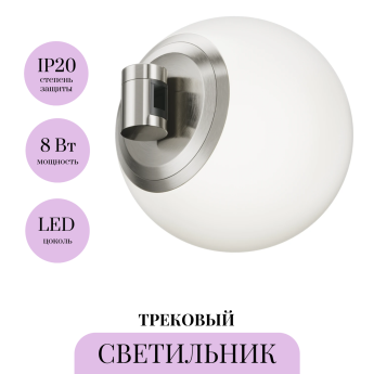 Трековый магнитный светодиодный светильник MAYTONI FLARITY LUNA TR229-1-8W4K-PT Трековый магнитный светодиодный светильник MAYTONI FLARITY LUNA TR229-1-8W4K-PT