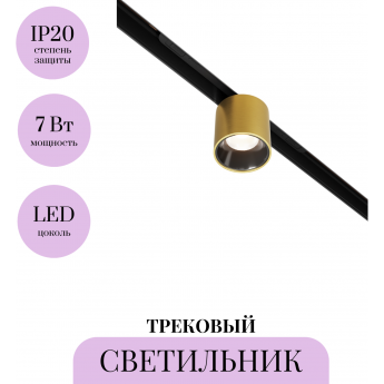 Трековый светильник MAYTONI ALFA S TR132-2-7W3K-BS Трековый светильник MAYTONI ALFA S TR132-2-7W3K-BS