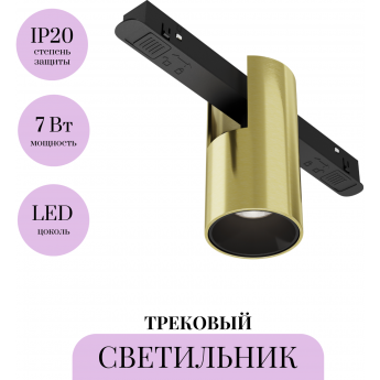 Трековый светильник MAYTONI ALFA TR122-4-7W-DS-BS Трековый светильник MAYTONI ALFA TR122-4-7W-DS-BS