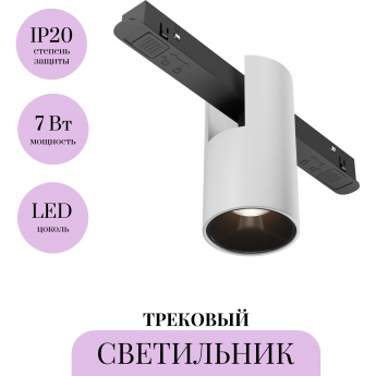 Трековый светильник MAYTONI ALFA TR122-4-7W-DS-W Трековый светильник MAYTONI ALFA TR122-4-7W-DS-W