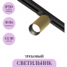 Трековый светильник MAYTONI ARTISAN TR089-1-GU10-BMG