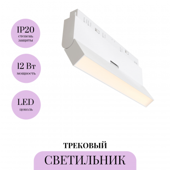 Трековый светильник MAYTONI BASIS ROT TR036-4-12WTW-DSZ-W Трековый светильник MAYTONI BASIS ROT TR036-4-12WTW-DSZ-W