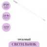 Трековый светильник MAYTONI BASIS TR030-4-24WTW-DD-W