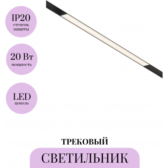 Трековый светильник MAYTONI BASIS TR074-2-20W3K-B