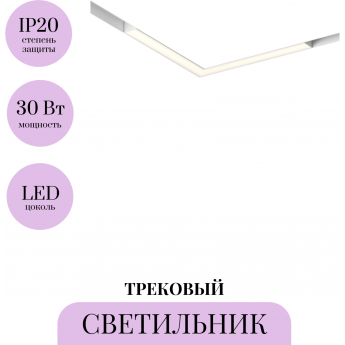 Трековый светильник MAYTONI BASIS TR078-2-24W3K-W Трековый светильник MAYTONI BASIS TR078-2-24W3K-W