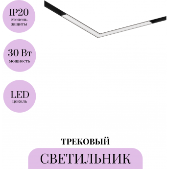 Трековый светильник MAYTONI BASIS TR078-2-24W4K-B Трековый светильник MAYTONI BASIS TR078-2-24W4K-B